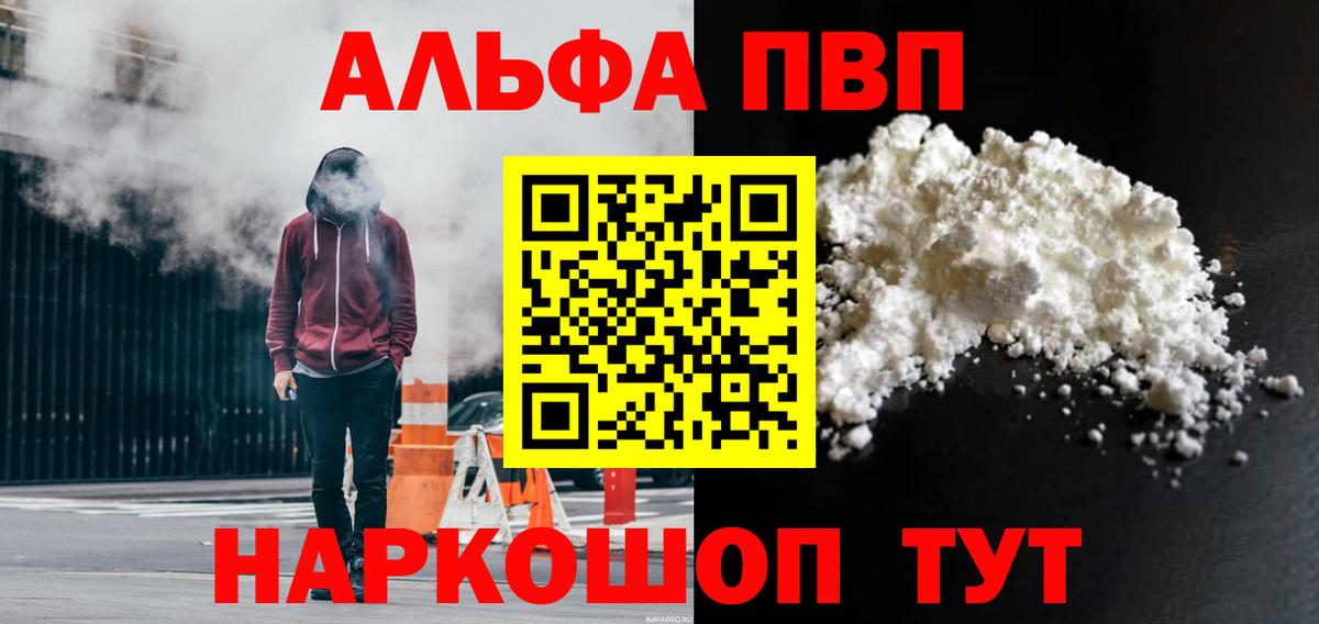 Глазов  Alpha-PVP мука  Alpha PVP  Вход с VPN  Альфа ПВП VHQ 