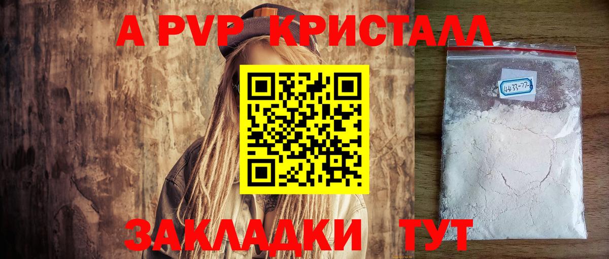 A-PVP Соль Глазов