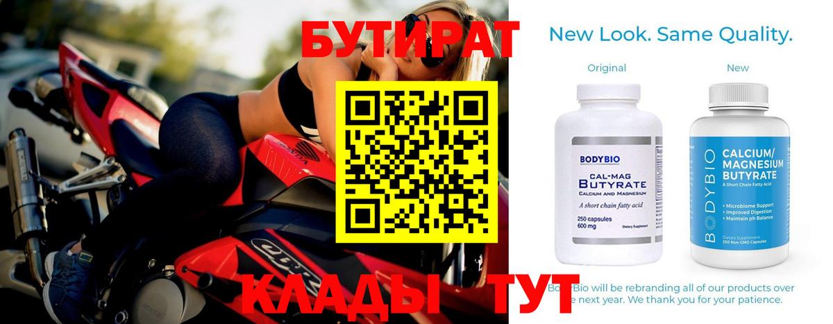 Глазов  Бутират  Вход с VPN  Бутират буратино 