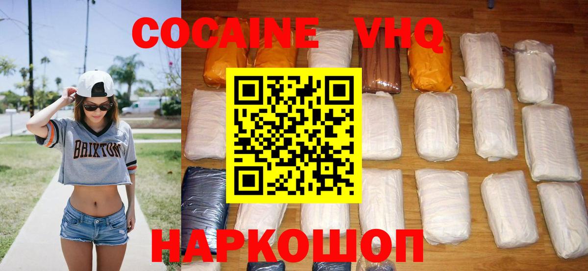 Кокаин Fish Scale  COCAIN  Глазов  Вход с VPN 