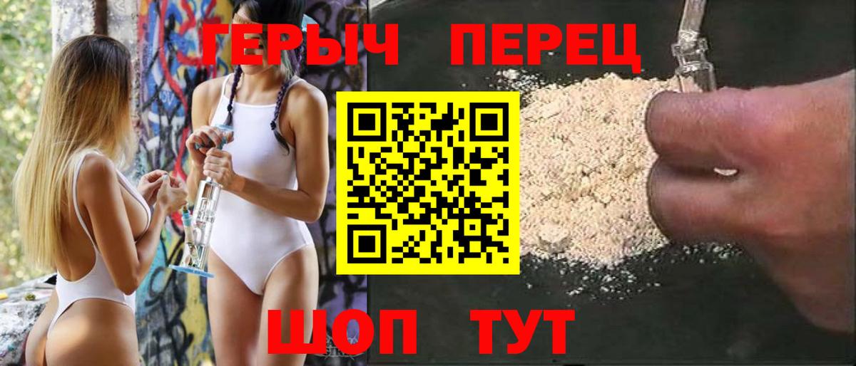 ГЕРОИН герыч Глазов