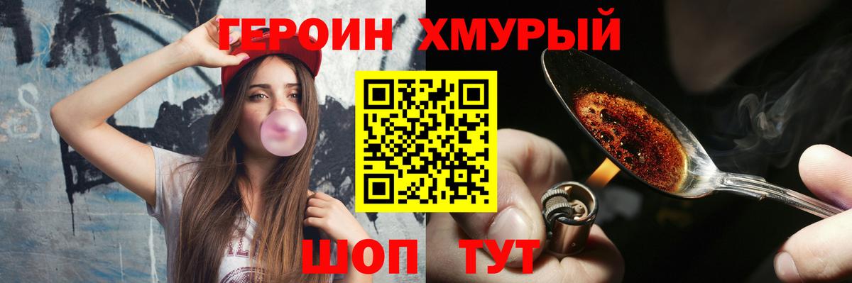 Героин белый  Вход с VPN  Героин  Глазов 