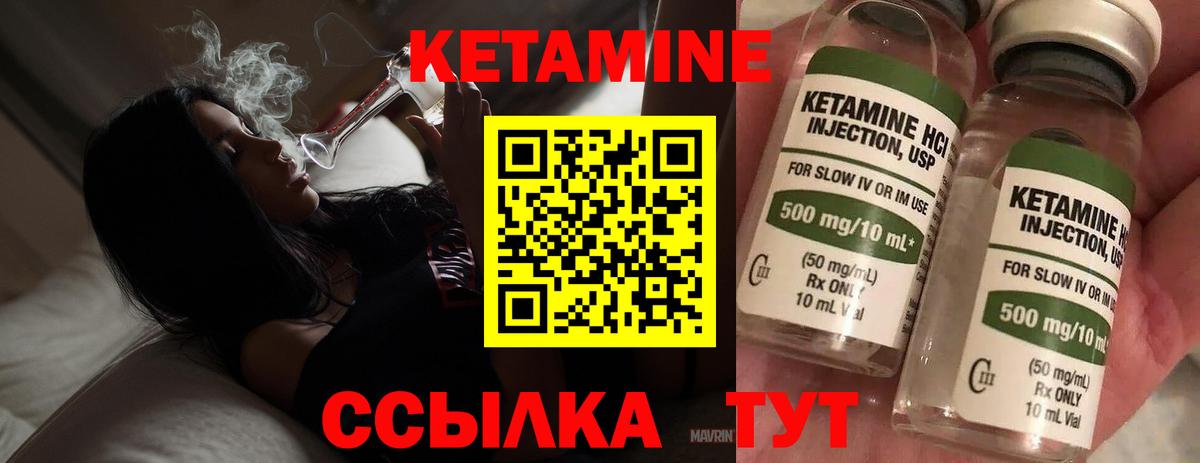 КЕТАМИН VHQ Глазов