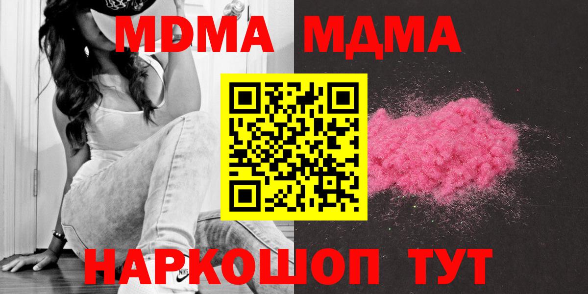 Глазов  MDMA кристаллы  Вход с VPN  МДМА crystal 