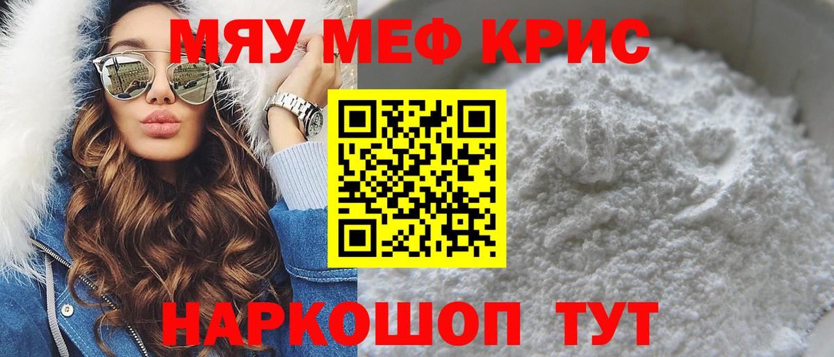 Меф кристаллы Глазов