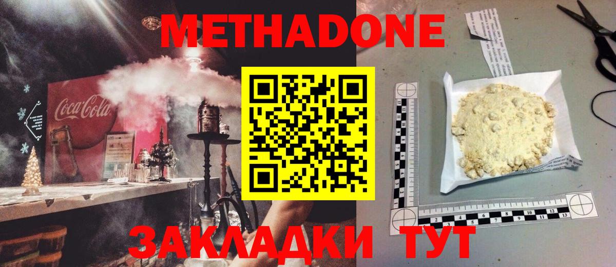 Метадон кристалл  Вход с VPN  Метадон methadone  Глазов 